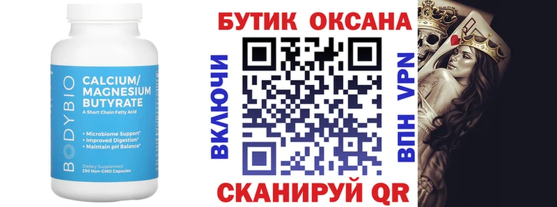 Бутират бутандиол  Купить где  Минусинск 