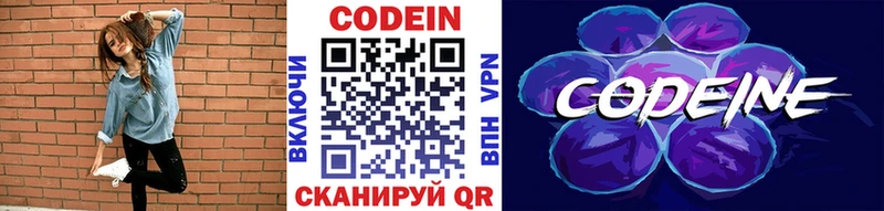 Кодеиновый сироп Lean напиток Lean (лин)  Купить где  Минусинск 